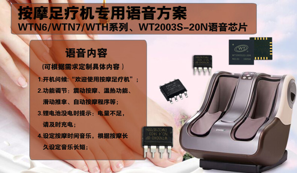 按摩足疗机语音播放ic,足疗机音乐芯片 按摩足疗机语音播放ic,足疗机音乐芯片