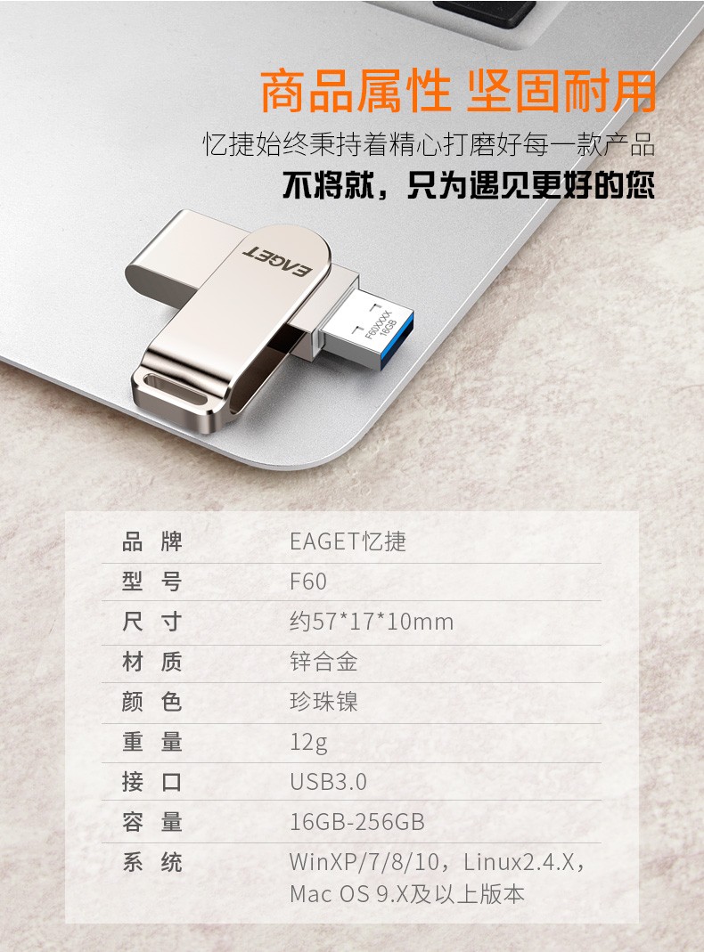 忆捷F60   USB3.0 U盘 高速全金属珍珠镍色