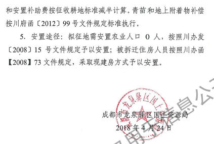 成都市2018年第15批（龙泉驿区柏合镇工农村18组）城镇建设用地（征收土地告知书）