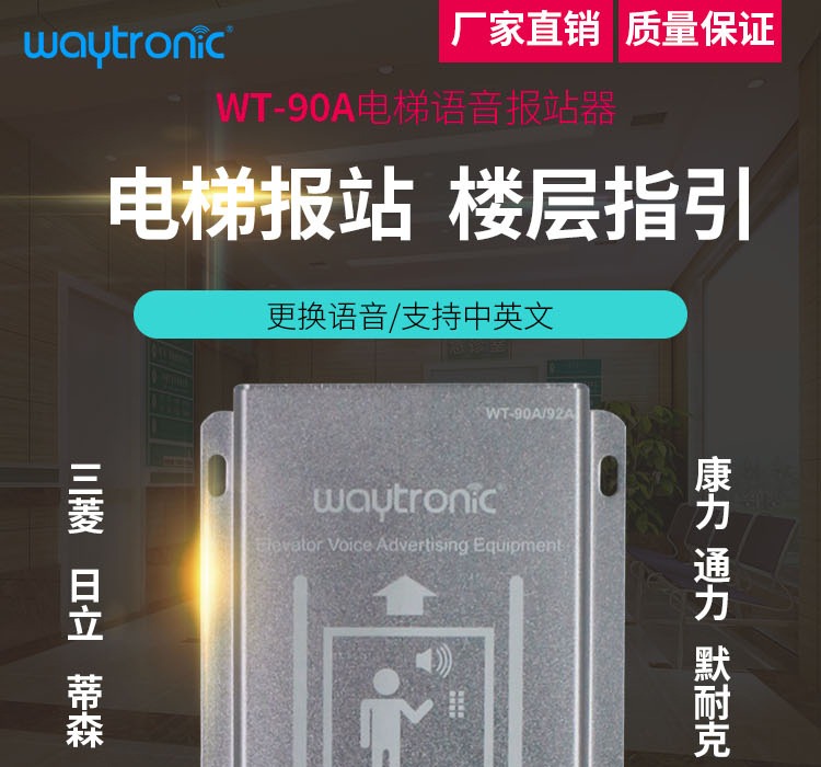 电梯语音广告机 电梯语音广告机