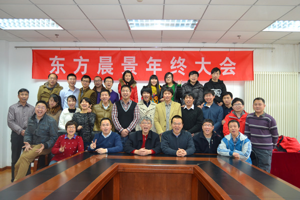 2014年东方晨景年度工作总结暨表彰大会 2014年东方晨景年度工作总结暨表彰大会