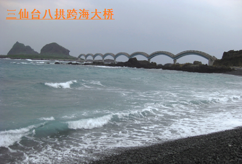 飛越海峽(6):臺(tái)東沿海覽勝 飛越海峽(6):臺(tái)東沿海覽勝