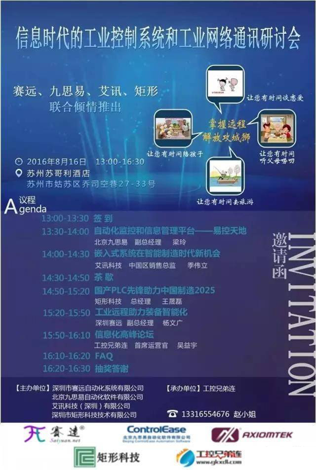 研讨会通知:扬帆起航8月16日相约在苏州 研讨会通知:扬帆起航8月16日相约在苏州