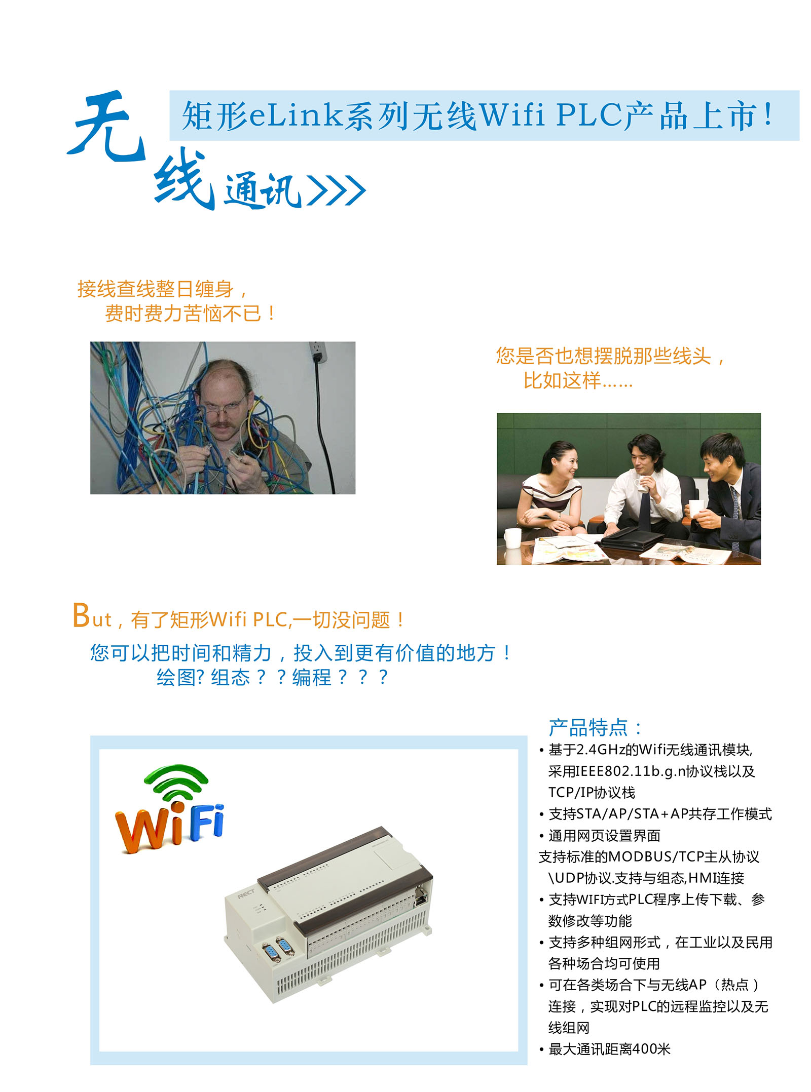 矩形eLink系列Wifi PLC新品上市! 矩形eLink系列Wifi PLC新品上市!