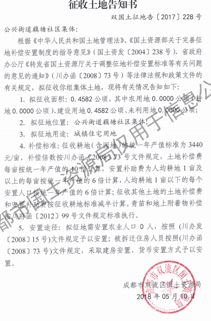 成都天府新区2017年第60批(双流区胜利镇白塔社区二组)城镇建设用地(征收土地告知书) 成都天府新区2017年第60批(双流区胜利镇白塔社区二组)城镇建设用地(征收土地告知书)