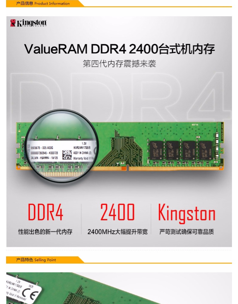 金士顿 DDR4 2400 4G 台式机内存