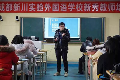 成都新川外国语学校首届新秀教师开训 成都新川外国语学校首届新秀教师开训