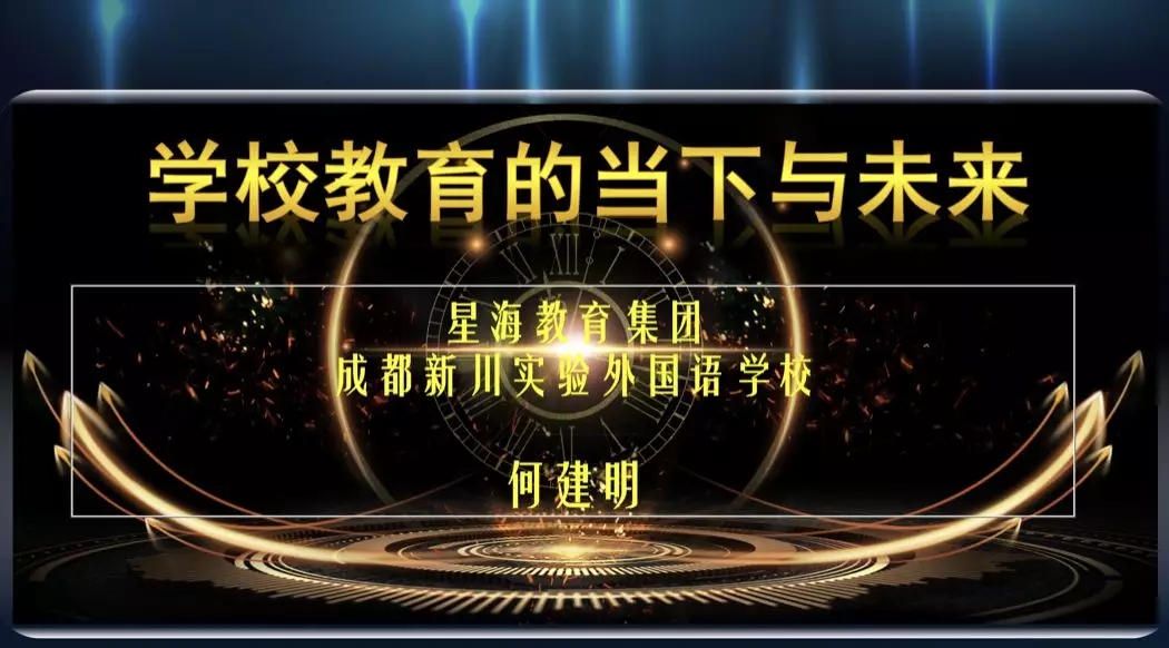 教育为公,民办亦有担当;新川智慧,润泽边远地区 教育为公,民办亦有担当;新川智慧,润泽边远地区