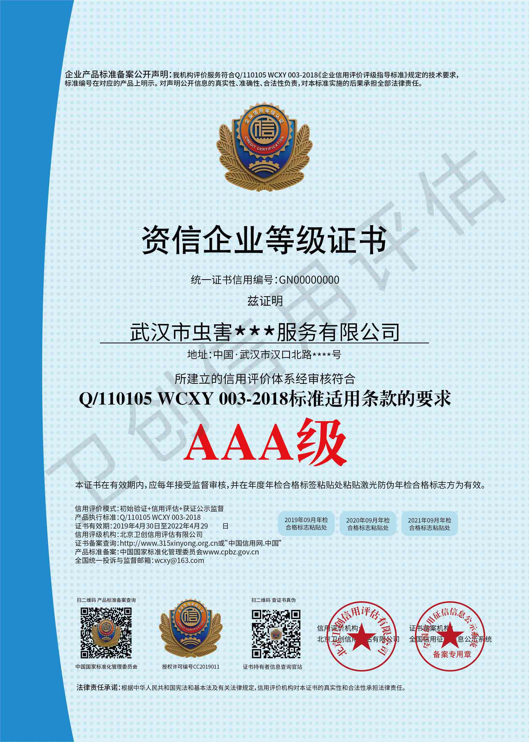 企业信用等级认证 企业信用等级认证
