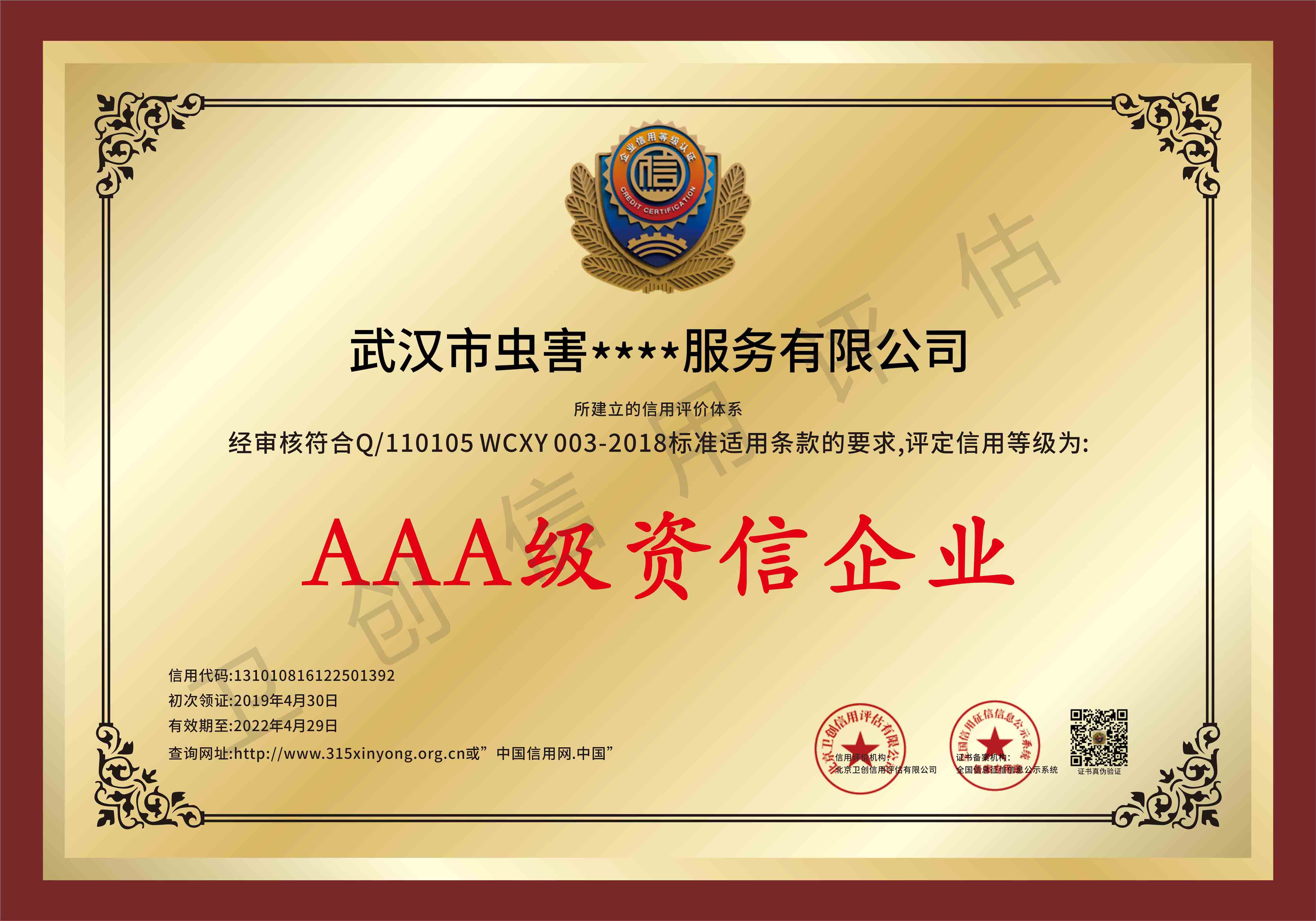 企业信用等级认证