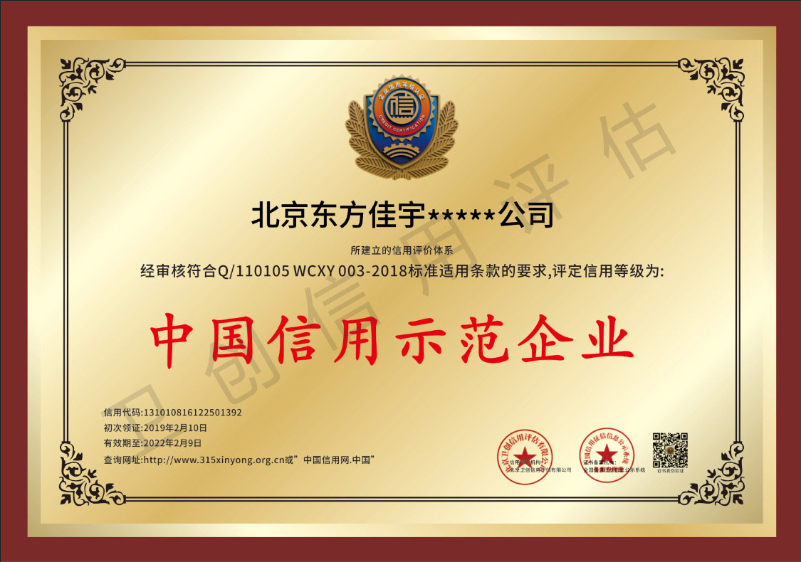 企业荣誉证书