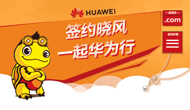 走进华为行活动持续进行中,你还没有报名吗?签约晓风,一起华为行 走进华为行活动持续进行中,你还没有报名吗?签约晓风,一起华为行