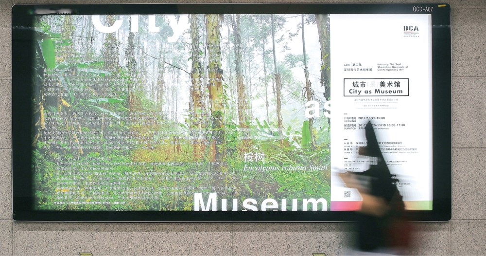 深圳地铁广告携手第二届深圳当代艺术双年展 深圳地铁广告携手第二届深圳当代艺术双年展