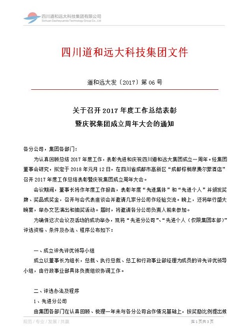 集团首次年度工作总结表彰大会将在蓉召开 集团首次年度工作总结表彰大会将在蓉召开