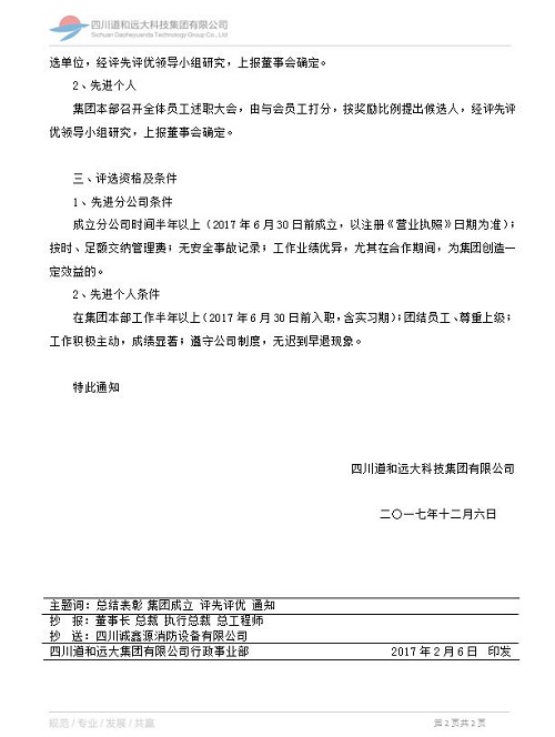 集团首次年度工作总结表彰大会将在蓉召开 集团首次年度工作总结表彰大会将在蓉召开