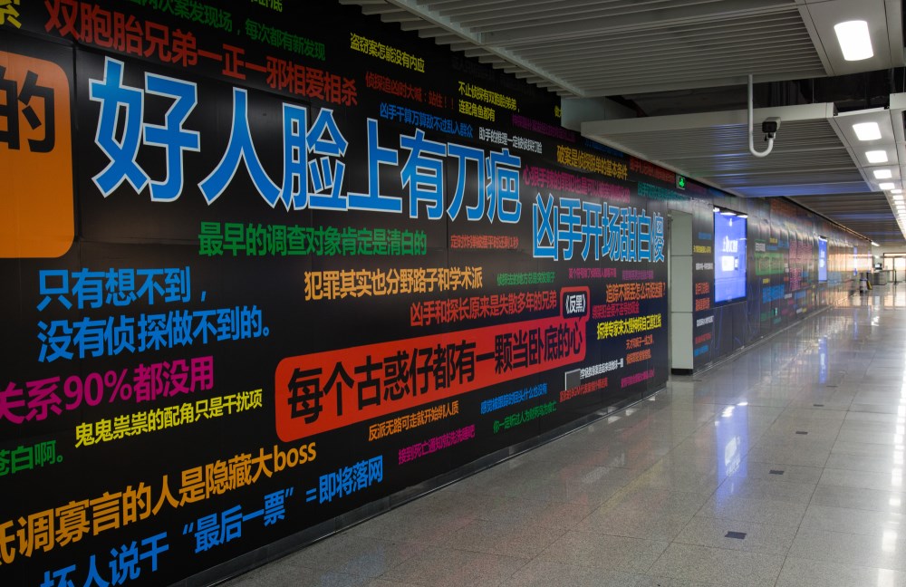 全球最大第三方浏览器于深圳地铁广告打造“侦探专列“