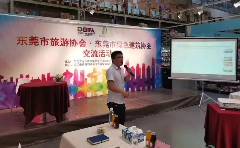 祝贺东莞绿色建筑协会与东莞市旅游协会交流活动顺利举行