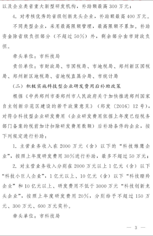 最高補助600萬 省市兩級政策可同享 鄭州市引導(dǎo)企業(yè)加大研發(fā)投入 最高補助600萬 省市兩級政策可同享 鄭州市引導(dǎo)企業(yè)加大研發(fā)投入