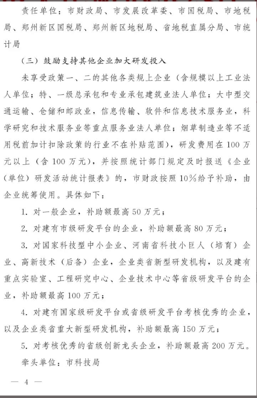 最高補助600萬 省市兩級政策可同享 鄭州市引導(dǎo)企業(yè)加大研發(fā)投入 最高補助600萬 省市兩級政策可同享 鄭州市引導(dǎo)企業(yè)加大研發(fā)投入