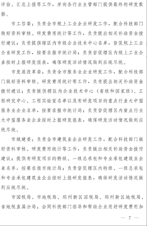 最高補助600萬 省市兩級政策可同享 鄭州市引導(dǎo)企業(yè)加大研發(fā)投入 最高補助600萬 省市兩級政策可同享 鄭州市引導(dǎo)企業(yè)加大研發(fā)投入
