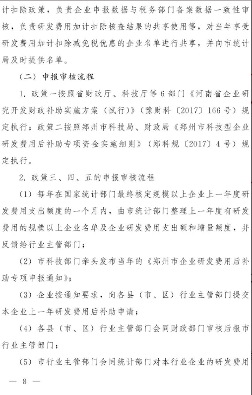 最高補助600萬 省市兩級政策可同享 鄭州市引導(dǎo)企業(yè)加大研發(fā)投入 最高補助600萬 省市兩級政策可同享 鄭州市引導(dǎo)企業(yè)加大研發(fā)投入