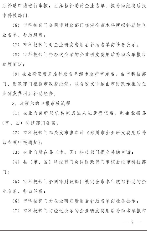 最高補助600萬 省市兩級政策可同享 鄭州市引導(dǎo)企業(yè)加大研發(fā)投入 最高補助600萬 省市兩級政策可同享 鄭州市引導(dǎo)企業(yè)加大研發(fā)投入