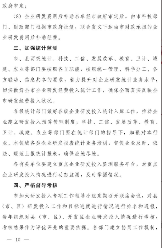 最高補助600萬 省市兩級政策可同享 鄭州市引導(dǎo)企業(yè)加大研發(fā)投入 最高補助600萬 省市兩級政策可同享 鄭州市引導(dǎo)企業(yè)加大研發(fā)投入