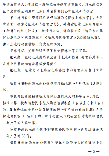 成都邛崃市人民政府关于印发《邛崃市征地补偿安置实施办法》的通知