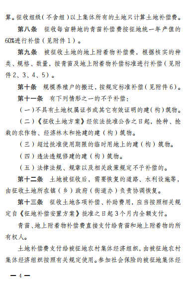 成都邛崃市人民政府关于印发《邛崃市征地补偿安置实施办法》的通知