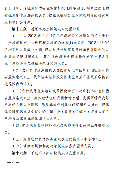 成都邛崃市人民政府关于印发《邛崃市征地补偿安置实施办法》的通知