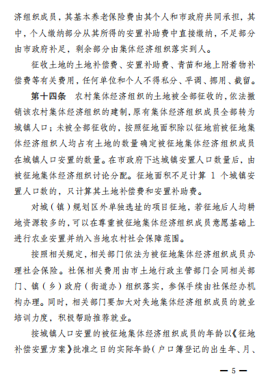 成都邛崃市人民政府关于印发《邛崃市征地补偿安置实施办法》的通知