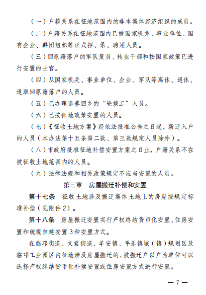 成都邛崃市人民政府关于印发《邛崃市征地补偿安置实施办法》的通知