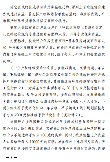 成都邛崃市人民政府关于印发《邛崃市征地补偿安置实施办法》的通知