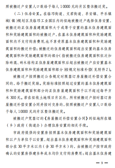 成都邛崃市人民政府关于印发《邛崃市征地补偿安置实施办法》的通知