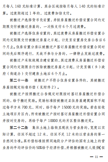 成都邛崃市人民政府关于印发《邛崃市征地补偿安置实施办法》的通知
