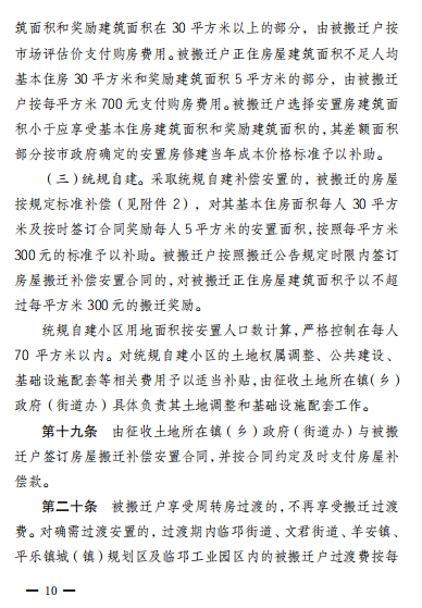 成都邛崃市人民政府关于印发《邛崃市征地补偿安置实施办法》的通知