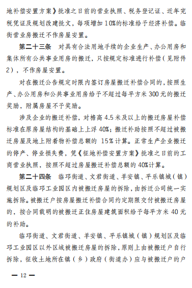 成都邛崃市人民政府关于印发《邛崃市征地补偿安置实施办法》的通知