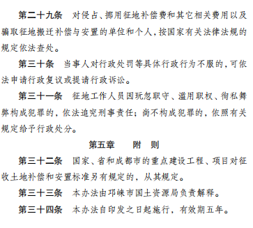 成都邛崃市人民政府关于印发《邛崃市征地补偿安置实施办法》的通知