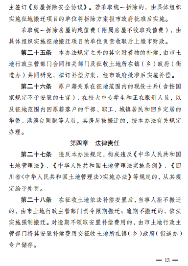 成都邛崃市人民政府关于印发《邛崃市征地补偿安置实施办法》的通知