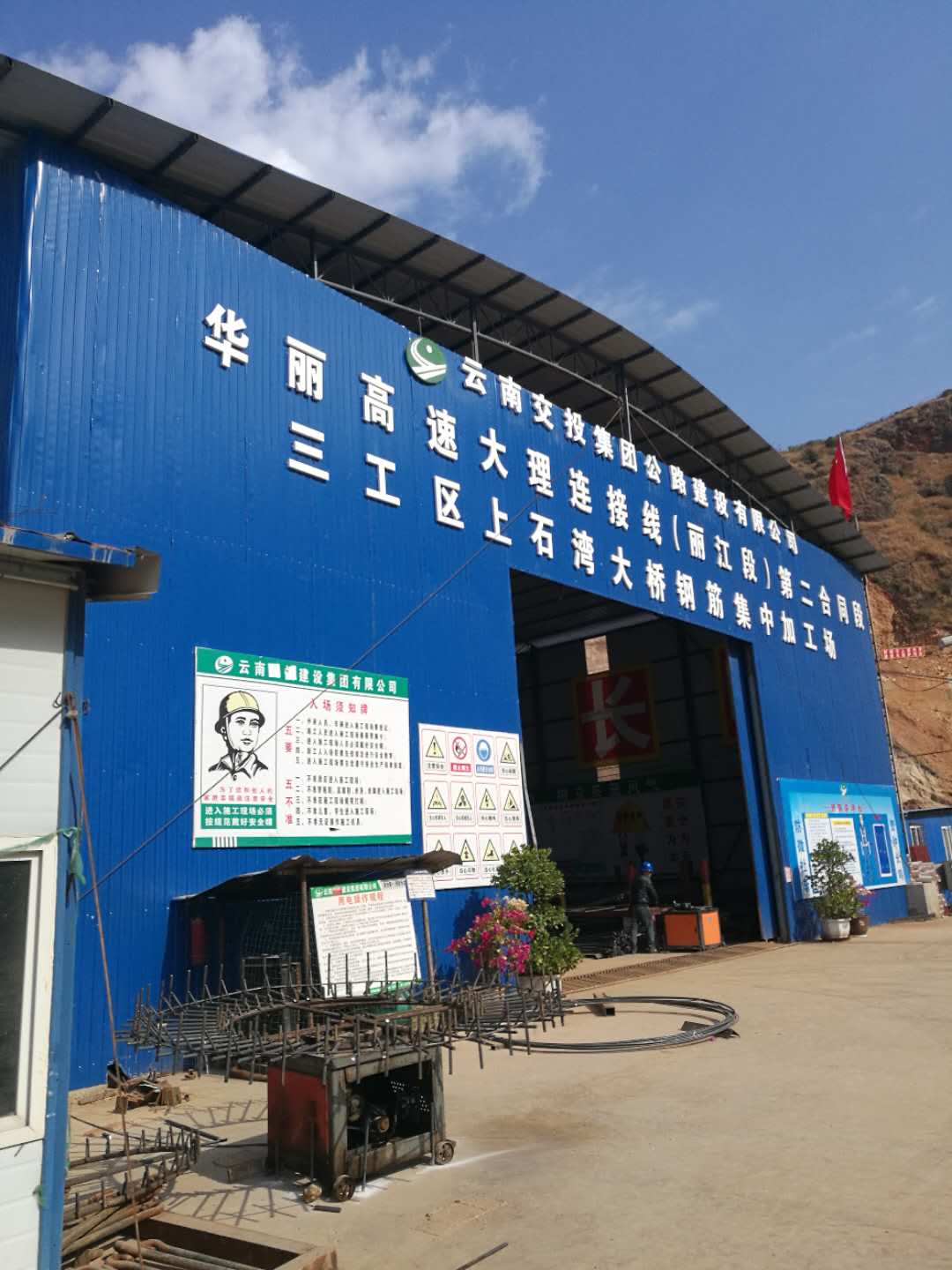 云南交投集團(tuán)公路建設(shè)有限公司華麗高速大理連接線(xiàn)(麗江段）