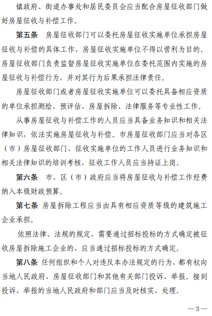 枣庄市国有土地上房屋征收与补偿办法