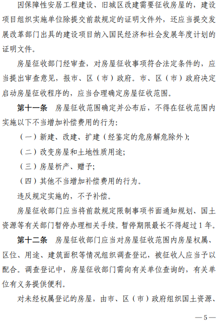 枣庄市国有土地上房屋征收与补偿办法