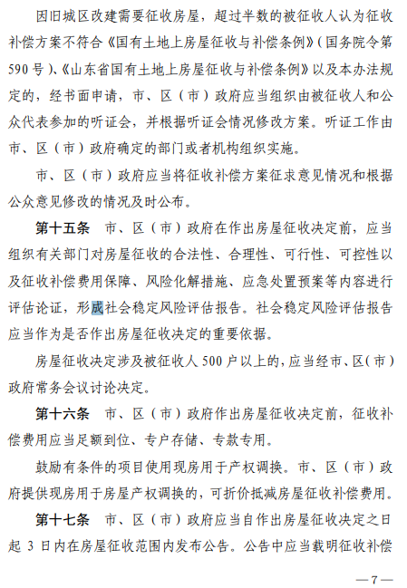 枣庄市国有土地上房屋征收与补偿办法