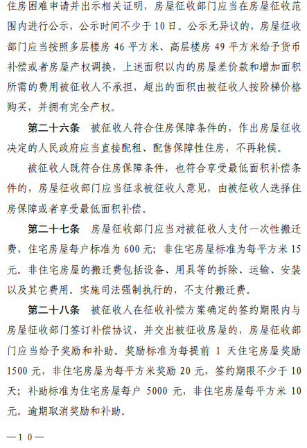 枣庄市国有土地上房屋征收与补偿办法