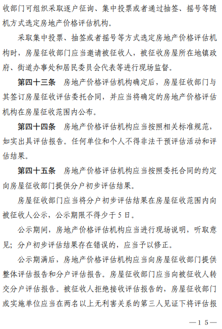 枣庄市国有土地上房屋征收与补偿办法