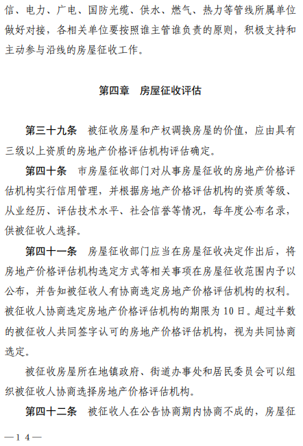 枣庄市国有土地上房屋征收与补偿办法