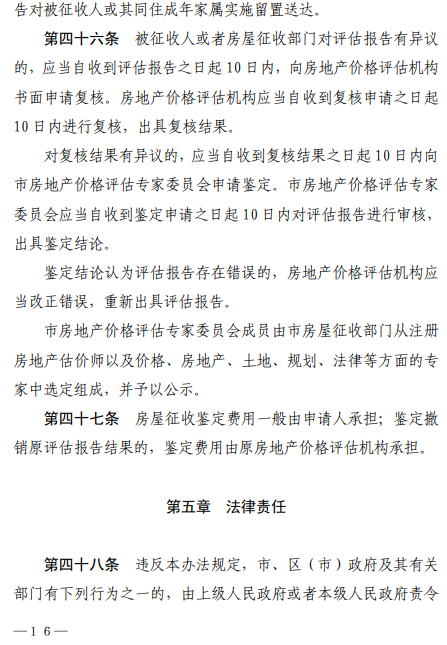 枣庄市国有土地上房屋征收与补偿办法
