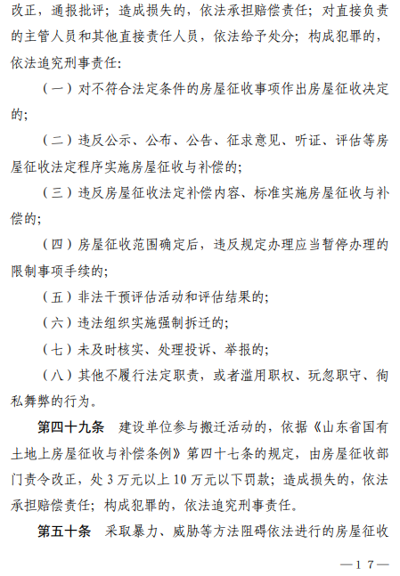 枣庄市国有土地上房屋征收与补偿办法