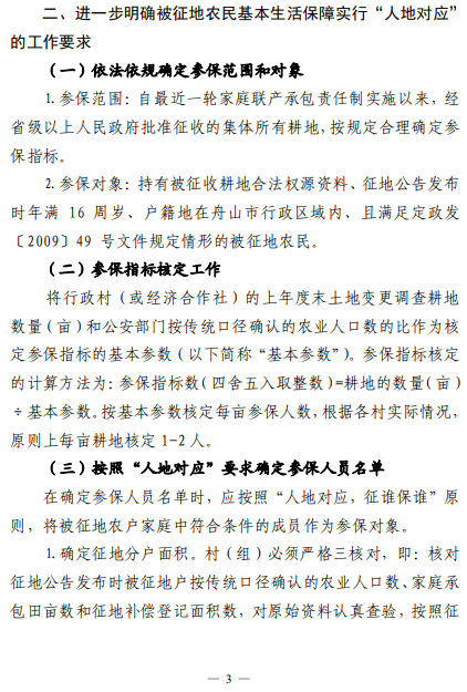 舟山市定海区人民政府办公室关于印发定海区被征地农民基本生活保障实行 “人地对应”实施办法的通知