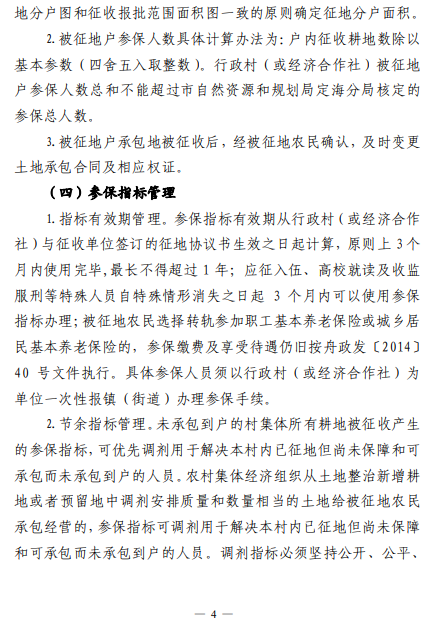 舟山市定海区人民政府办公室关于印发定海区被征地农民基本生活保障实行 “人地对应”实施办法的通知